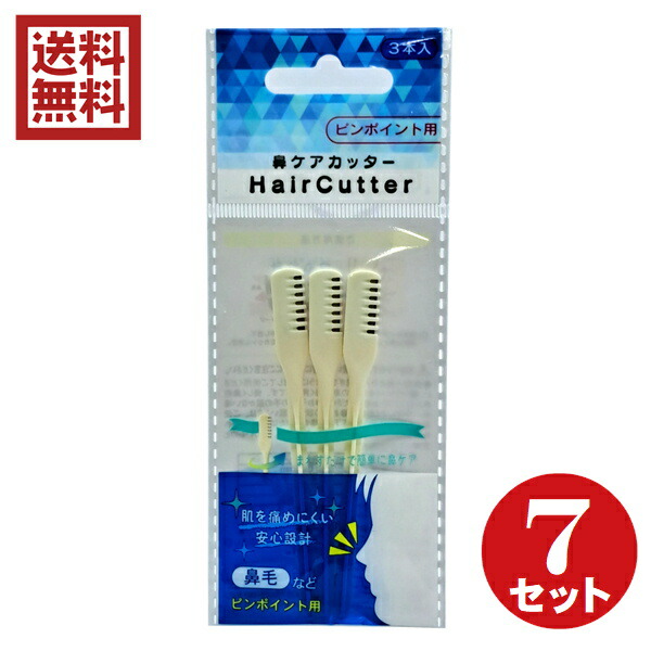 楽天市場】【安心設計で鼻毛スッキリ！ 】 鼻毛カッター3本入り 鼻毛