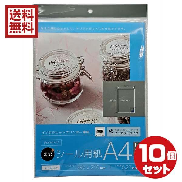 B♥光沢(文房具等)シールサイズ確認用 【楽天市場】光沢タイプA4