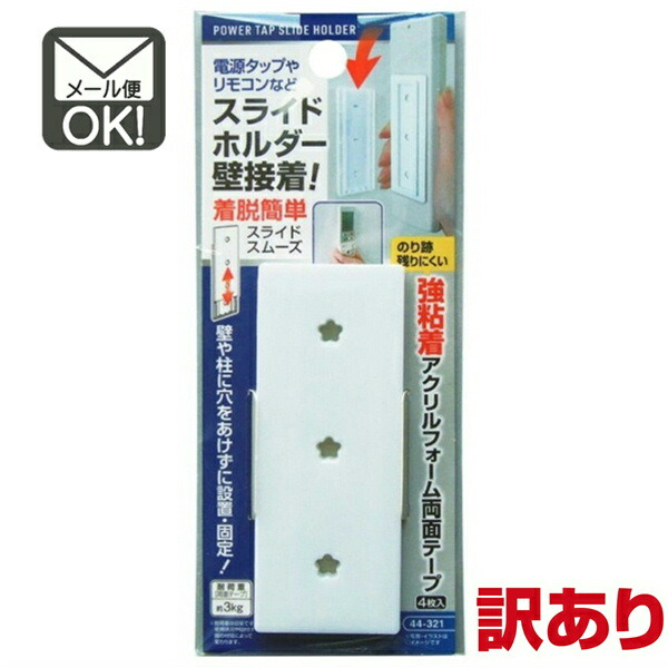 楽天市場】電源 タップ リモコン 壁接着 スライド ホルダー 両面テープ