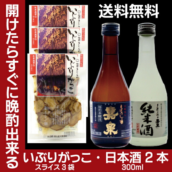 田村酒造場 おつまみ付き 晩酌セット日本酒2本 いぶりがっこ 日本酒と漬物 送料無料 おつまみ 漬物 きむらや いぶりがっこ 漬け物 田村酒造 東京 地酒 日本酒 おつまみ 母の日 父の日 1ページ ｇランキング