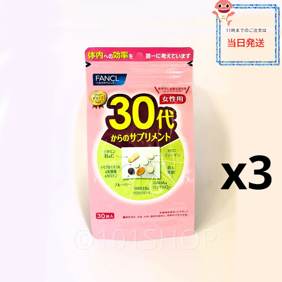 ファンケル 楽ひざ 3袋（90日分） FANCL 楽ひざ 機能性表示食品 90日分 関節 サプリ 膝