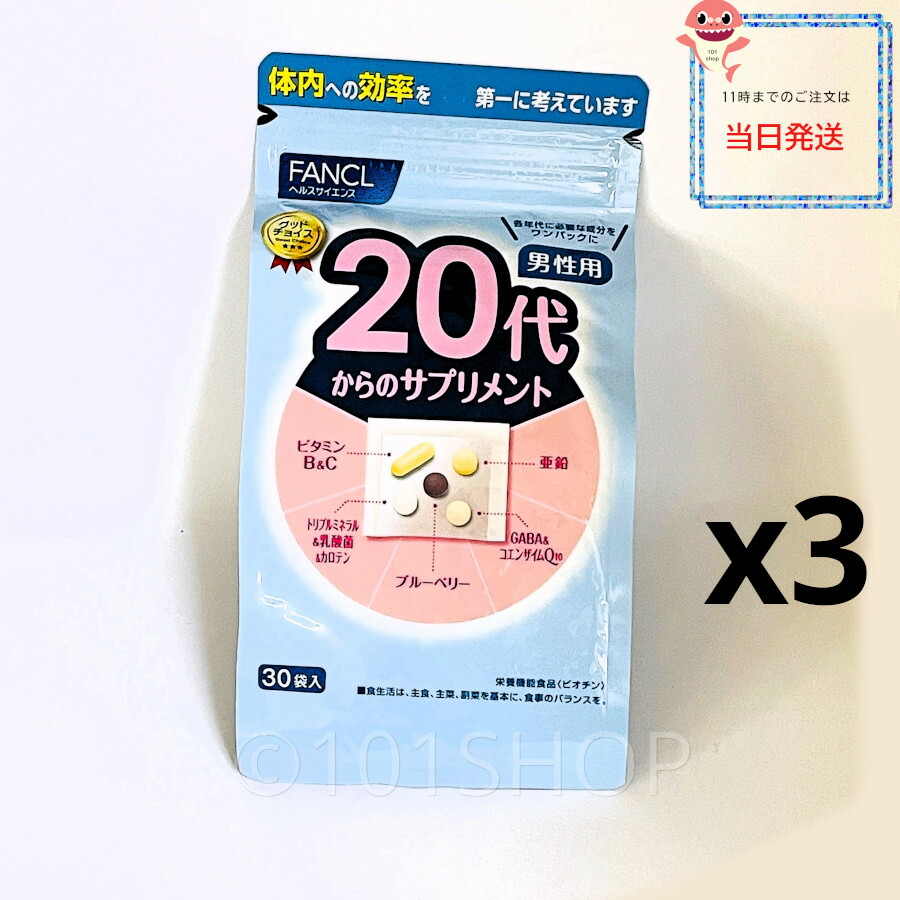 楽天市場】（徳用3個セット お得）ファンケルfancl 30代からの