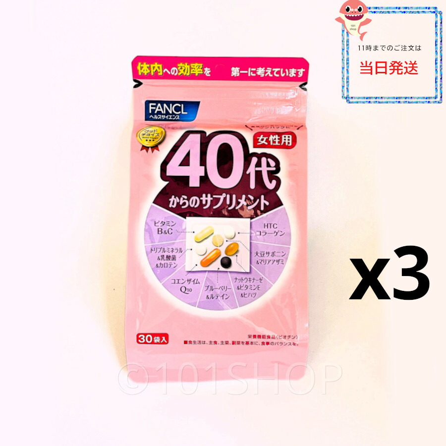 楽天市場】（徳用3個セット お得）ファンケルfancl 30代からの