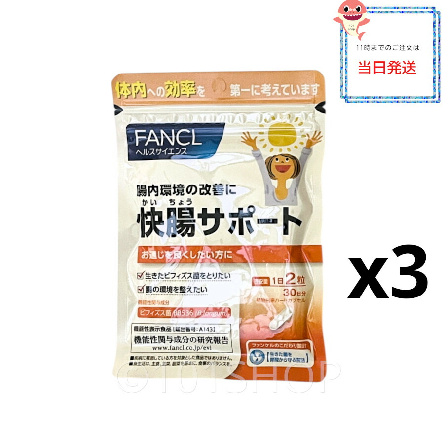 FANCL - ファンケル 快腸サポート30日分 4袋 楽天市場】FANCL ファンケル 快腸サポート 30日分 60粒 健康食品
