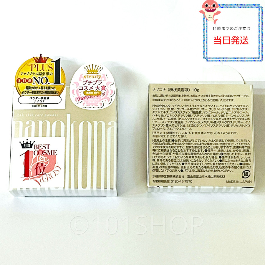 水橋保寿堂製薬 ナノコナプラス 4個セット 試してみた】ナノコナプラス