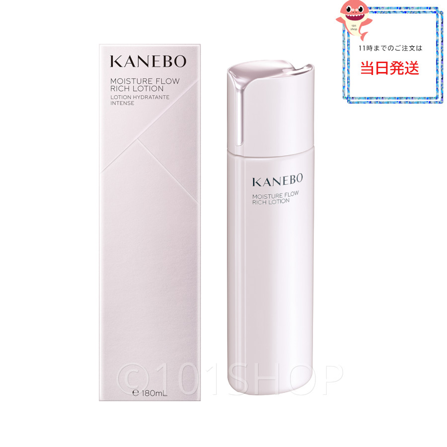 送料無料 国内正規品　KANEBOカネボウ モイスチャー フロウ リッチ ローション 180ml 化粧水　在庫処分セール