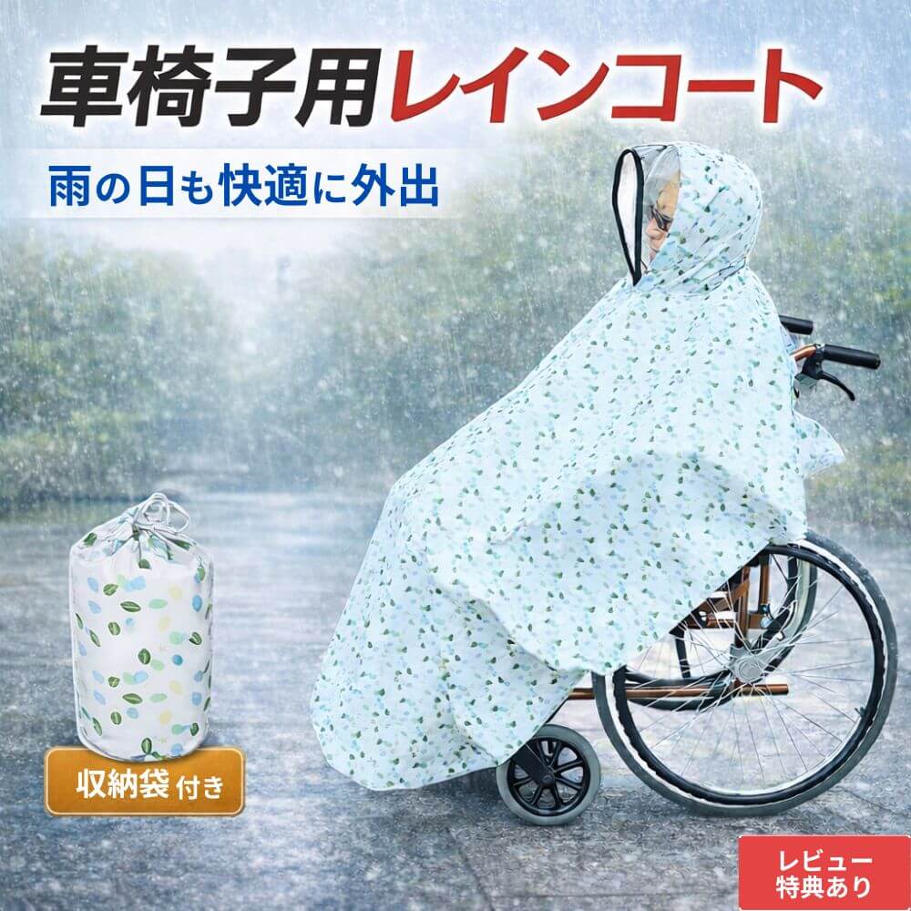 車いす 雨合羽 雨合羽 レインポンチョ カッパ 車椅子用 雨打つ手 体制取りまかなう ボンネット付き添い人 納める袋付き添い人 軽さ パウダーコンパクト 折りたたみ 飾り気の無いとり備える 介護装置 通院 出で立つ 雨の日打つ手 防風 撥水 思わしい 好いたらしい 楽になること心積もり 男女兼用 今めかしい 雨季打つ手 老いらく者 障がい者用 雨具 貨物輸送無料