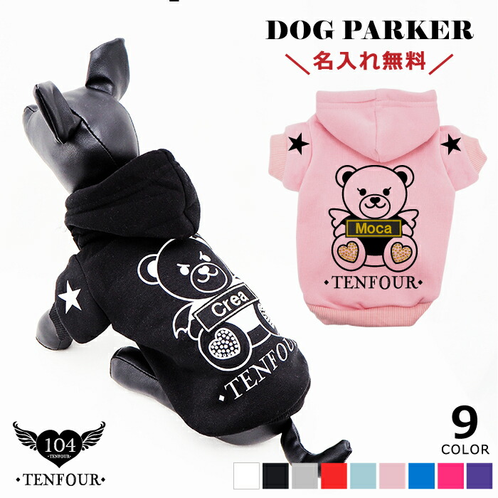 クマ パーカー ペアルックもできる 犬服 犬 服 好き 名入れ 名前入り 名前入れ プレゼント ギフト おしゃれ かわいい パーカー 長袖 冬服 あたたかい おすすめ 小型犬 トイプードル チワワ ドッグウェア 秋冬 犬の服 Napierprison Com