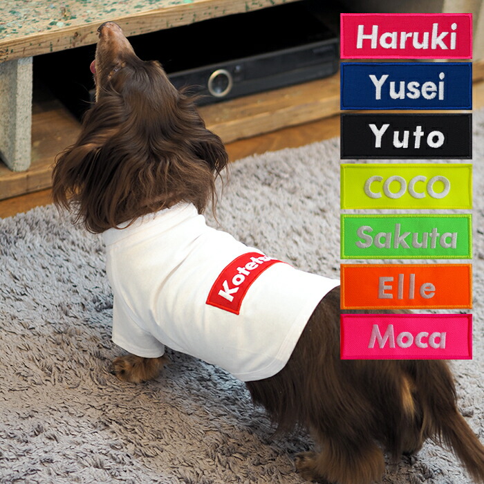 楽天市場 バナーtシャツ 犬 飼い主 お揃い もできる ペアルック Tシャツ 名入れ 名前入り 半袖 春夏 コーデ お揃いコーデ リンクコーデ シミラールック ドッグウェア ペット おそろコーデ 誕生日プレゼント ギフト 贈り物 犬 好き プレゼント 誕生日 名入れギフト