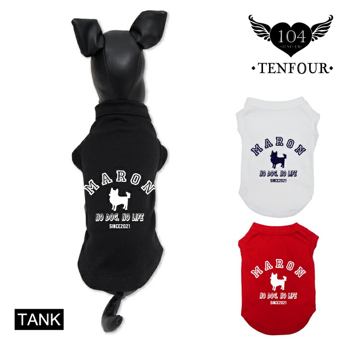 楽天市場】N°5タンクトップ ペアルックもできる♪ 犬服 犬 服 好き 名