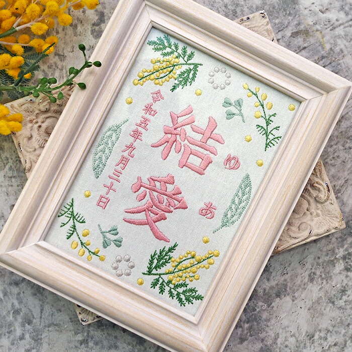 楽天市場】命名書 刺繍 刺しゅう おしゃれ 女の子 ひなまつり ひな祭り