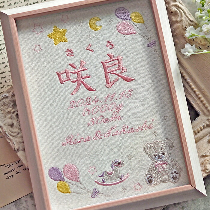 命名書 刺繍 刺しゅう おしゃれ 男の子 女の子 テディベア ピンクデータ入り くま クマ 赤ちゃん フレーム 額縁 オーダー 名前 箱 かわいい 可愛い 送料無料 名前旗 命名式 ベビー 名入れ お七夜 七五三 節句 初節句 インテリア 誕生日 出産祝い