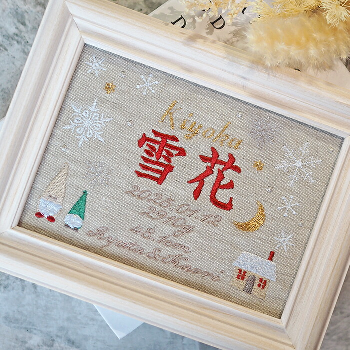 命名書 刺繍 刺しゅう おしゃれ 男の子 女の子 北欧 ウィンター レッド 赤ちゃん フレーム 額縁 オーダー 名前 箱 かわいい 可愛い 送料無料 名前旗 命名式 ベビー 名入れ お七夜 お宮参り 100日記念 七五三 節句 初節句 インテリア 誕生日 体重 身長 漢字 英語 出産祝い