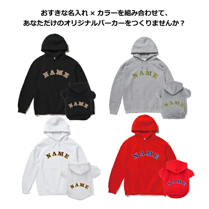 母の日 犬 おしゃれ お揃い セット パーカー ブランド ペアルック ペット 名入れ 名前入り 小型犬 愛犬とお揃い 服 犬とお揃いの服 犬服 秋冬 親子 送料無料 飼い主 68 Off 飼い主