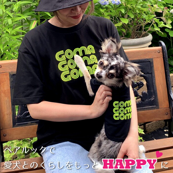 信頼 ネオンペアtシャツ 犬 飼い主 お揃い ペアルック Tシャツ 名入れ 名前入り 半袖 春夏 コーデ お揃いコーデ リンクコーデ シミラールック ドッグウェア ペット おそろコーデ 誕生日プレゼント ギフト 贈り物 好き プレゼント 誕生日 Toyama Nozai Co Jp