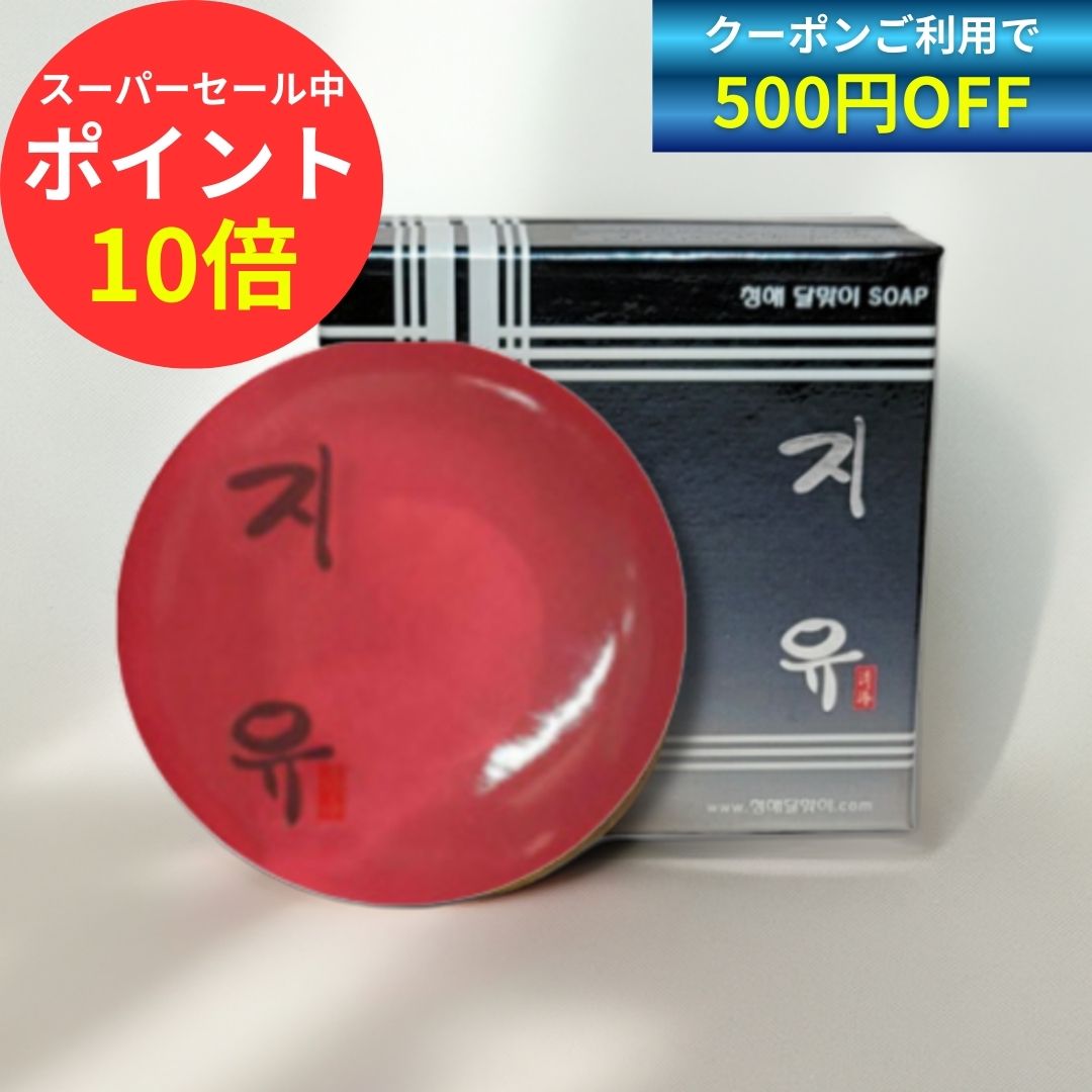 楽天市場】韓国石鹸 清空月見ソープ 天然薬草再生石けん 松花 ソンファ