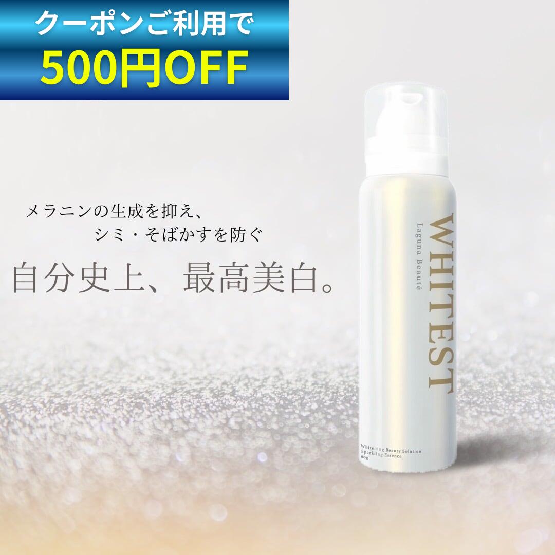 楽天市場】WHITEST ホワイテスト 炭酸 美白 美容液 潤い 保湿 楽天市場】WHITEST ホワイテスト 炭酸 美白 美容液 潤い 保湿