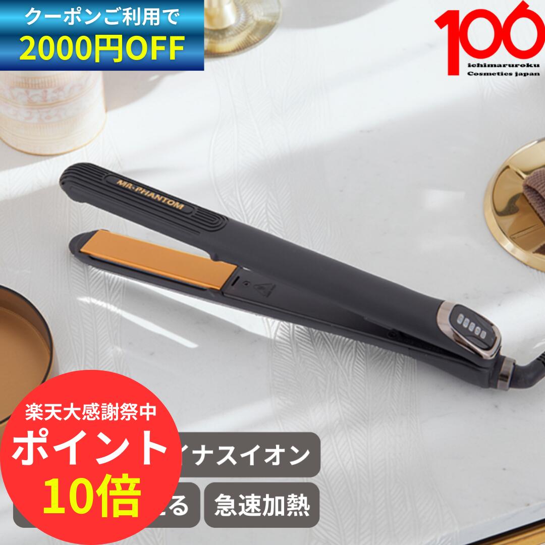 ラブルネッサンス　ヘアアイロン　ウルトラファインセラミックス ラブルネッサンス / ヘアトリートメント アイロン ウルトラファイン