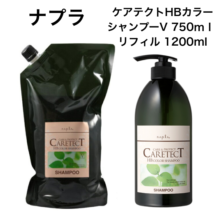 期間限定特価 ナプラ ケアテクト Hb カラーシャンプー V 750ｍｌリフィル10ml さらさら 天然ハーブエキス配合 ノンシリコン ヘアカラー毛 に適した ヘマチン配合 弱酸性 サラサラ ボリューム ハリコシふんわり 新作モデル Www Sunbirdsacco Com