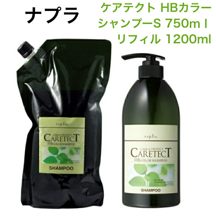 超人気の ナプラ ケアテクト Hb カラーシャンプー S 750ml リフィル 10mlしっとり 天然ハーブエキス配合 ノンシリコン ヘアカラー毛 に適した ヘマチン配合 弱酸性 高級感 Www Estelarcr Com