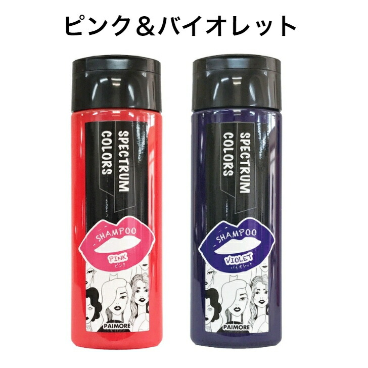 ピンシャンしてます 楽天市場】【2本セット】〈パイモア〉スペクトラムカラーズ
