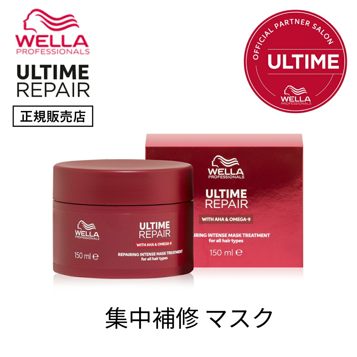 楽天市場】アルタイム リペア インテンスマスク 150ml ダメージ 補修