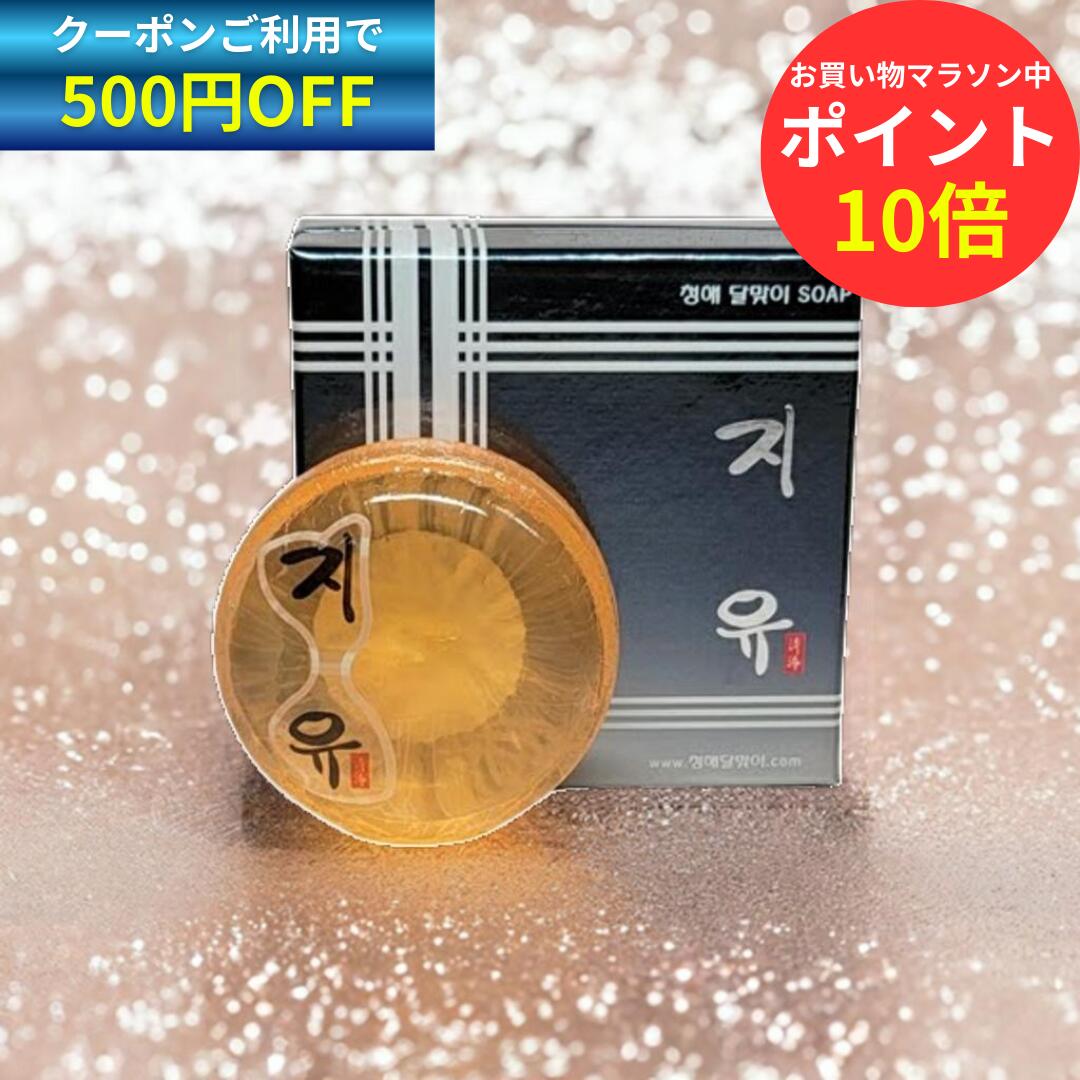 楽天市場】【1000円OFFクーポン有☆2/23 1:59まで】韓国石鹸 清海月見
