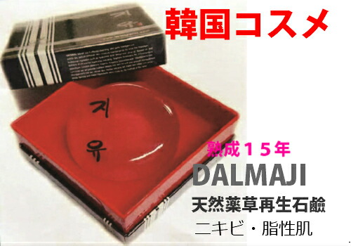 高い素材 韓国天然薬草再生石けん 清海月見ソープ ヨドルン 美白 美肌効果 保湿 抗菌作用 フルボ酸 毛穴レス美白 美肌 もち泡 エイジングケア 洗顔石鹸 せっけん 石けん ニキビ 脂性肌用 あす楽 楽天1位 Www Faan Gov Ng