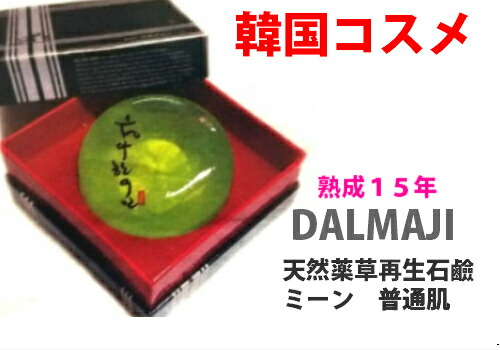 楽天市場 送料無料 韓国コスメ スキンケア 天然薬草再生石けん 清海月見ソープ ミーン 美白 美肌効果 保湿 抗菌作用 フルボ酸 毛穴レス美白 美肌 もち泡 エイジングケア 石けん 洗顔石鹸 せっけん 石けん あす楽 106コスメ 楽天市場店