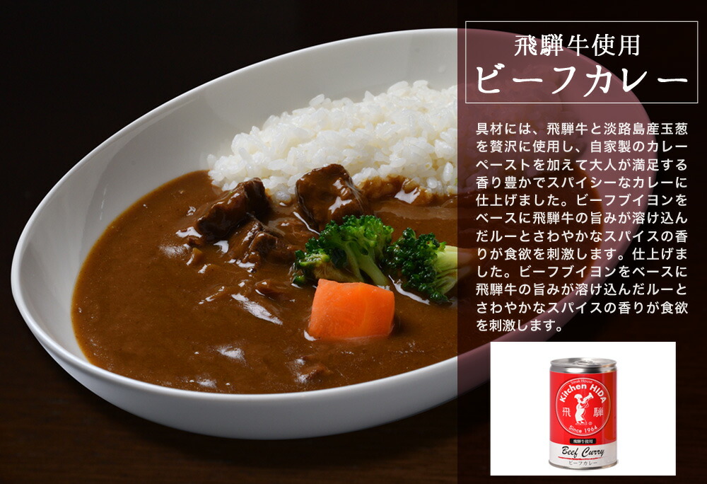 ステーキ専門店が作るこだわり カレー 缶 2種類から選べる6缶セット 2缶 3種類 レトルトカレー キッチン飛騨 送料無料 おすすめ手抜きメニュー 宅配便a Massage Mit Herz De