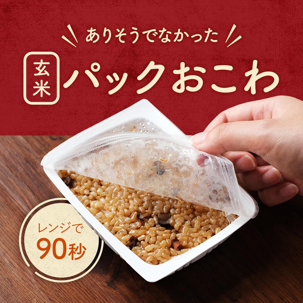 バースデー 記念日 ギフト 贈物 お勧め 通販 レトルト ごはん 有機 玄米 五目おこわ 160g×5個 パック 国産 野菜 JAS認証 うるち玄米  もち米 ごぼう 人参 切り干し大根 具だくさん レンジ 簡単 弁当 保存食 非常食 健康 ご飯 オーガニック お米 安心