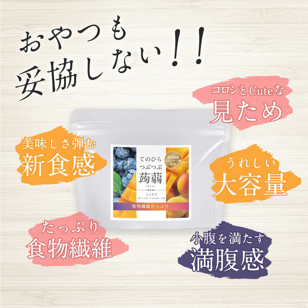つぶつぶ こんにゃく おやつ みたいなおやつ 間食 かむかむ ダイエット グミ 3種 蒟蒻 150g 健康チップ ブルーベリー
