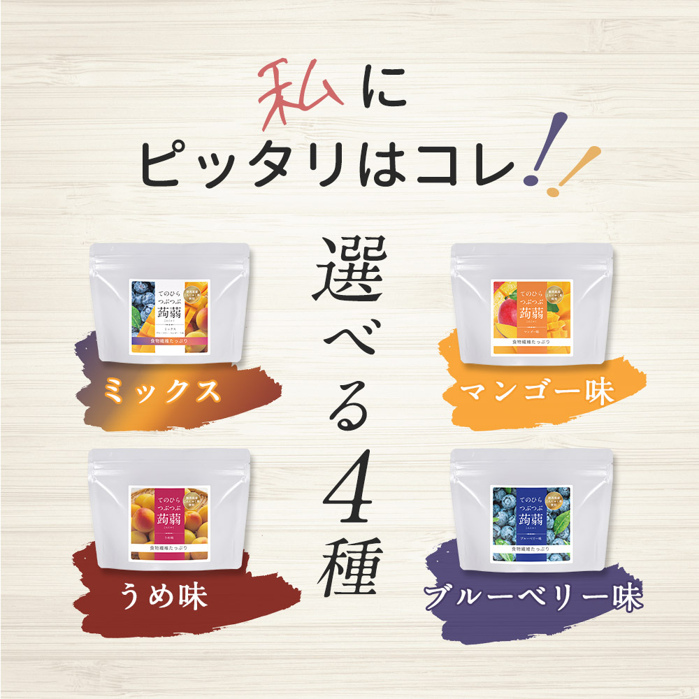 つぶつぶ こんにゃく おやつ みたいなおやつ 間食 かむかむ ダイエット グミ 3種 蒟蒻 150g 健康チップ ブルーベリー