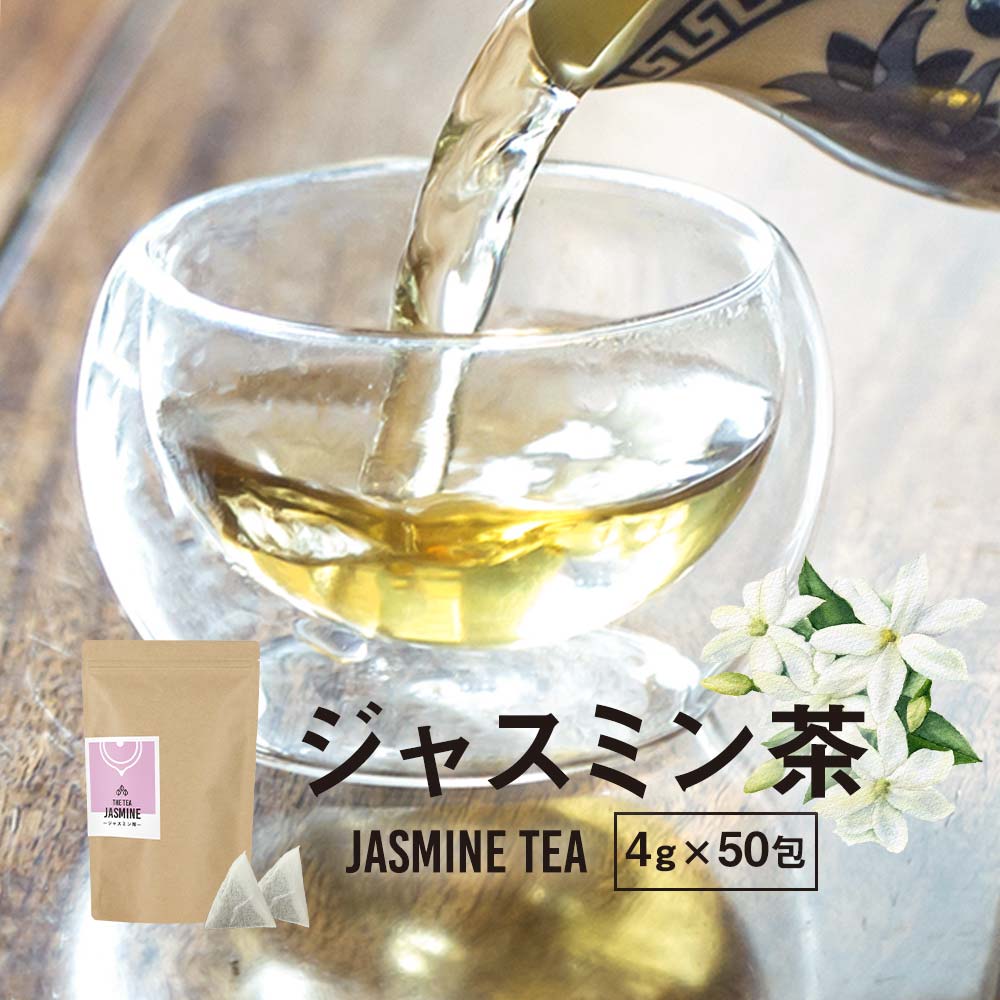 限定価格セール ジャスミン茶 4g 50包 0g 緑茶 ジャスミン花 ティーバッグ ティーパック 茶葉 ダイエットサポート 美容 リラックス効果 飲みやすい フレーバーティー ティータイム 送料無料 4510 Tsg Qdtek Vn