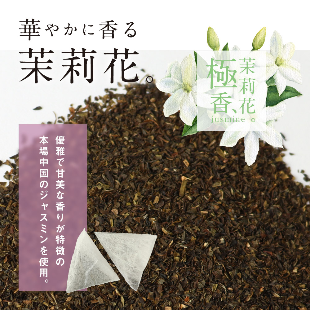 限定価格セール ジャスミン茶 4g 50包 0g 緑茶 ジャスミン花 ティーバッグ ティーパック 茶葉 ダイエットサポート 美容 リラックス効果 飲みやすい フレーバーティー ティータイム 送料無料 4510 Tsg Qdtek Vn