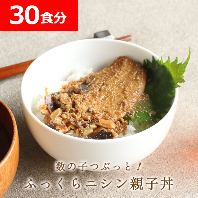 数の子つぶっと ふっくらニシン親子丼 30食 レトルト おかず 常温 保存 惣菜 セット 詰め合わせ 魚 送料無料 北海道産 時短惣菜 一人暮らし 1か月分 丼物 鰊 小ぶりサイズ 週2のおさかな丼 まとめ買い 宅配便a Tsg Fitzfishponds Com