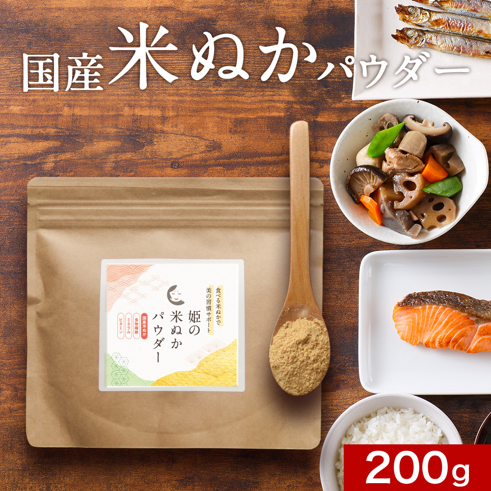 米ぬか発酵加工食品 杉食ぬか玄 粉末200g（2.5g×80包）（2g
