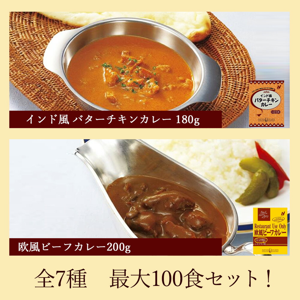 10%OFFセール】選べる 7種類 レトルトカレー 4食 20食 50食 100