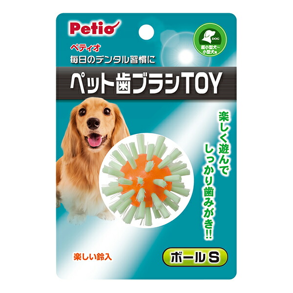 ペティオ petio ペット歯ブラシTOY ボール S (犬用品 おもちゃ・デンタル系) #52937 ペティオ petio ペット歯ブラシTOY ボール S (犬用品 おもちゃ・デンタル系) #52937
