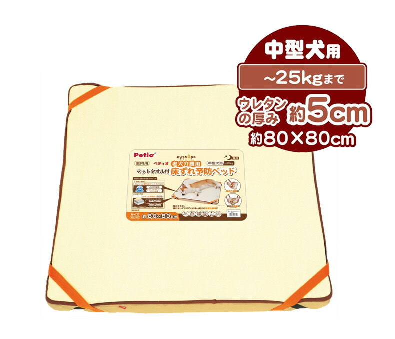 LINE追加で500円OFF！】 ペティオ[Petio] ずっとね 老犬介護用 マット