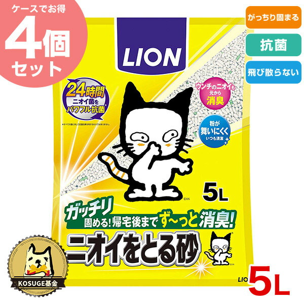 1050円 即納送料無料 ライオン ペットキレイ ニオイをとる砂 5l 猫砂 ねこ トイレ W Rc24 1050円 即納送料無料 ライオン ペットキレイ ニオイをとる砂 5l 猫砂 ねこ トイレ W Rc24