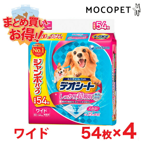 【4/20(月)限定！抽選で最大100%P還元※要ｴﾝﾄﾘｰ｜LINE追加で500円OFF！】デオシート 超吸収無香消臭ワイド５４枚×4