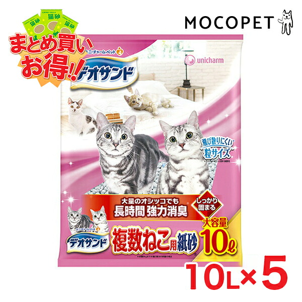 【4/20(月)限定！抽選で最大100%P還元※要ｴﾝﾄﾘｰ｜LINE追加で500円OFF！】デオトイレ複数ねこ用紙砂１０Ｌ×5