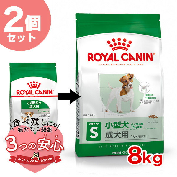 楽天市場】[併用で最大650円クーポン※要取得]ロイヤルカナン ミニ アダルト 8kg / 小型犬（成犬時体重1〜10kg）成犬用（生後10ヵ月齢以上）  / SHN 犬 ドライフード ジッパー有り #50681 : モコペット