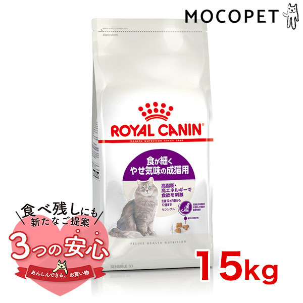 楽天市場】【お得な3個セット】ロイヤルカナン センシブル 4kg / 食が細くやせ気味な成猫用 健康なおなかのコンディションを保ちたい猫に  （生後12ヵ月齢から12歳まで） / FHN 猫 ドライフード ジッパー有り : モコペット