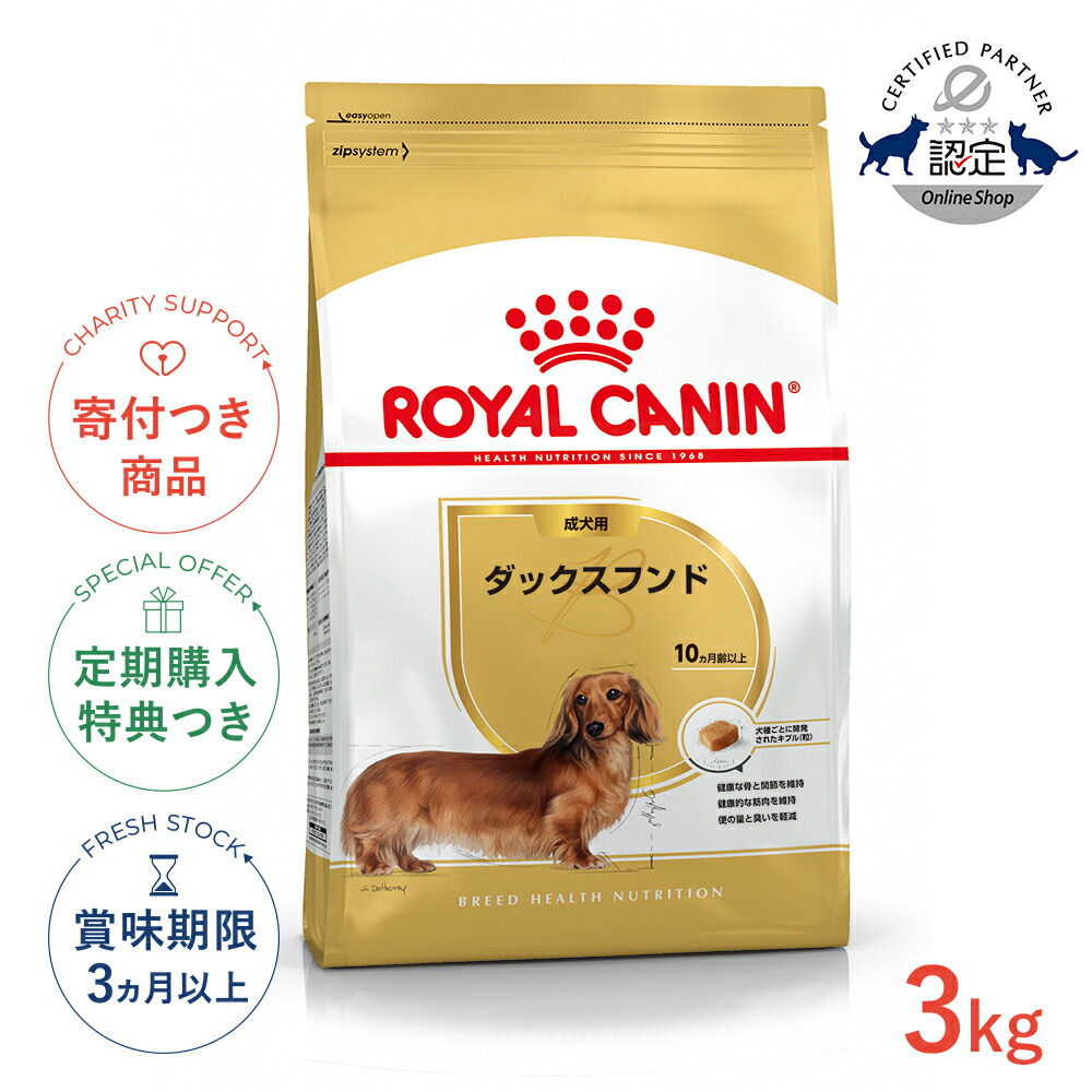 楽天市場】【LINE追加で500円OFF！】ロイヤルカナン 柴犬 子犬用 3kg