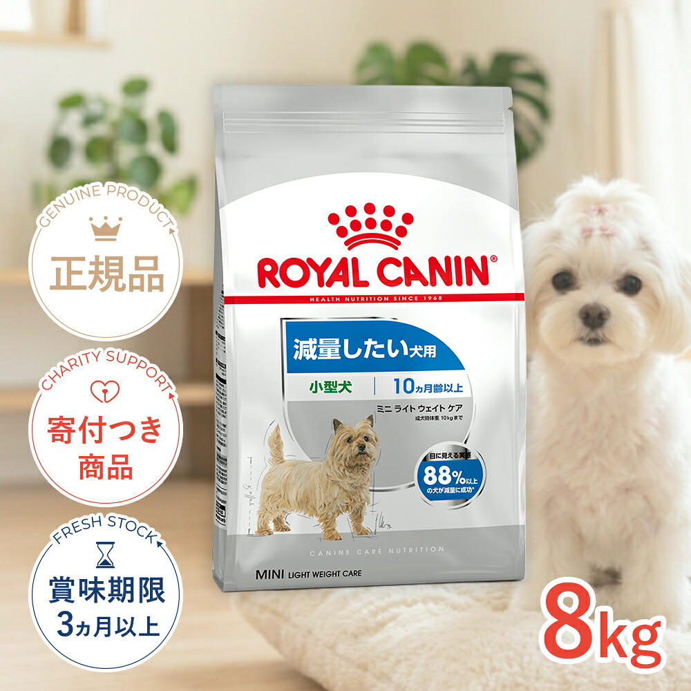 【LINE加えることで500円OFF！】ロイヤル聖地 ミニ ともし火 加重値 世話をする 8kg / 小型犬 痩せこけるしたい犬用（生後10ヵ月齢以上） / CCN 犬 素っ気ないボンネット ファスナー有り #50682 ドッグフード・サプリメント-犬用品