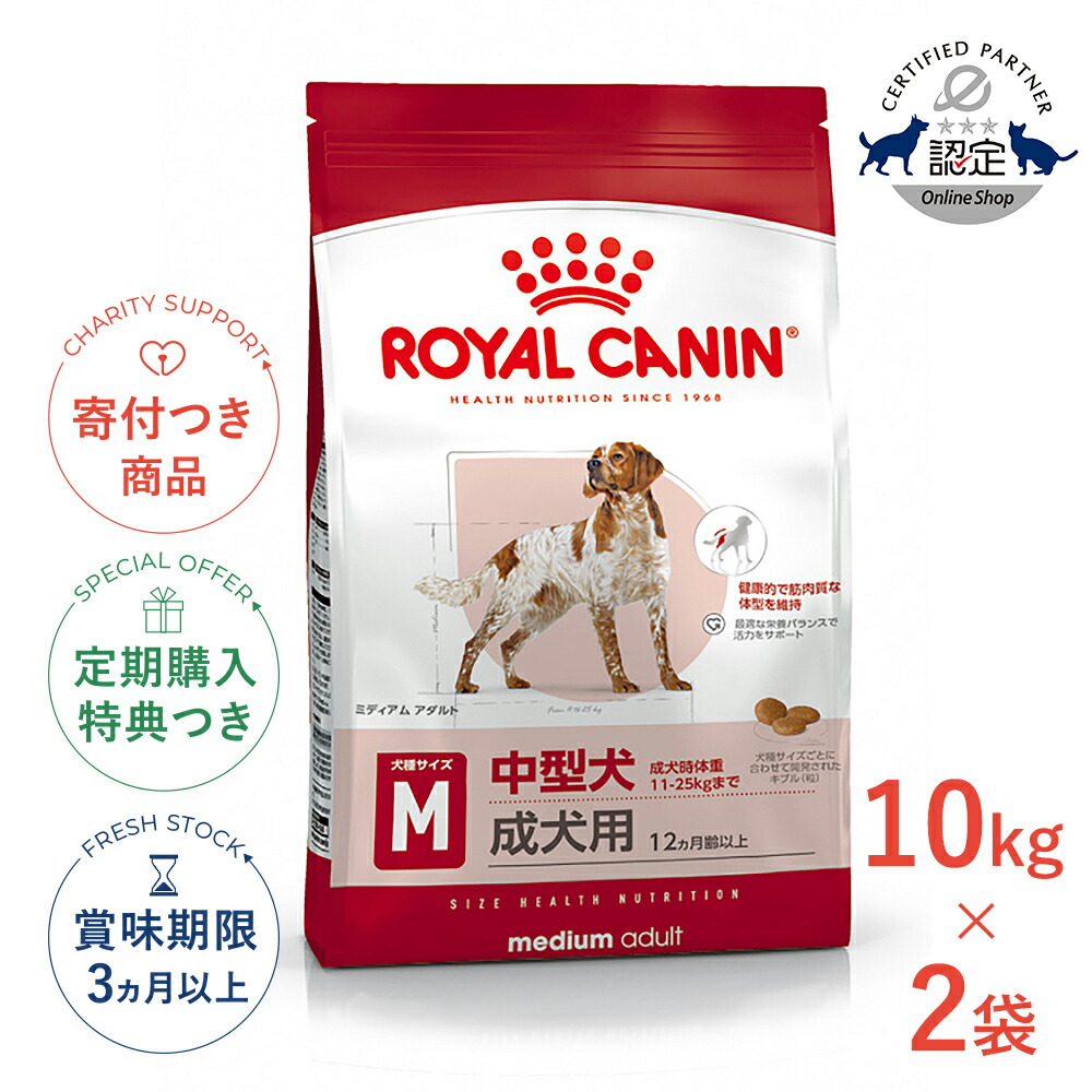 楽天市場】【LINE追加で500円OFF！】ロイヤルカナン ミディアム パピー