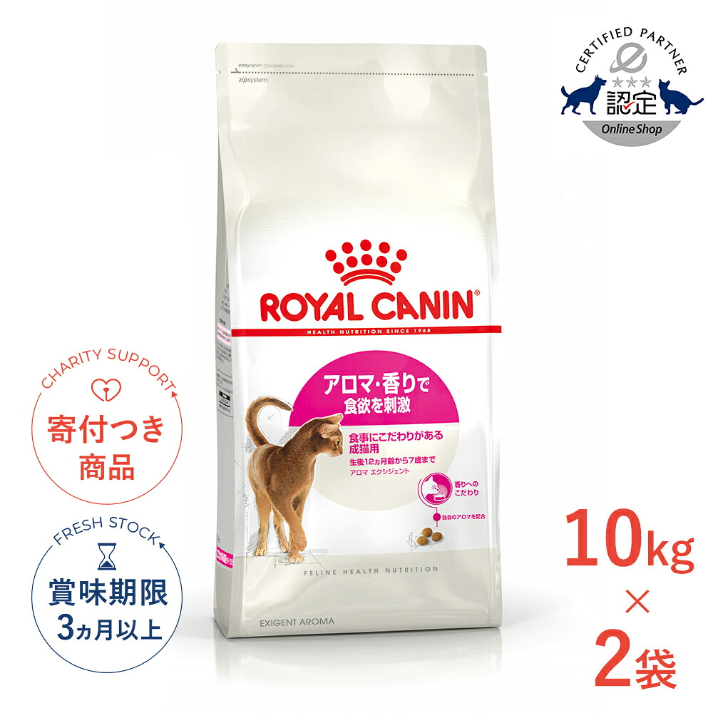 まとめ買いがお得【2個】【LINE追加で500円OFF|お買い物が保護犬猫支援】ロイヤルカナン アロマ エクシジェント 10kg / アロマ・香りで食欲を刺激 食事にこだわりがある成猫用(生後12ヵ月齢から12歳まで) /|モコペットチャリティストア