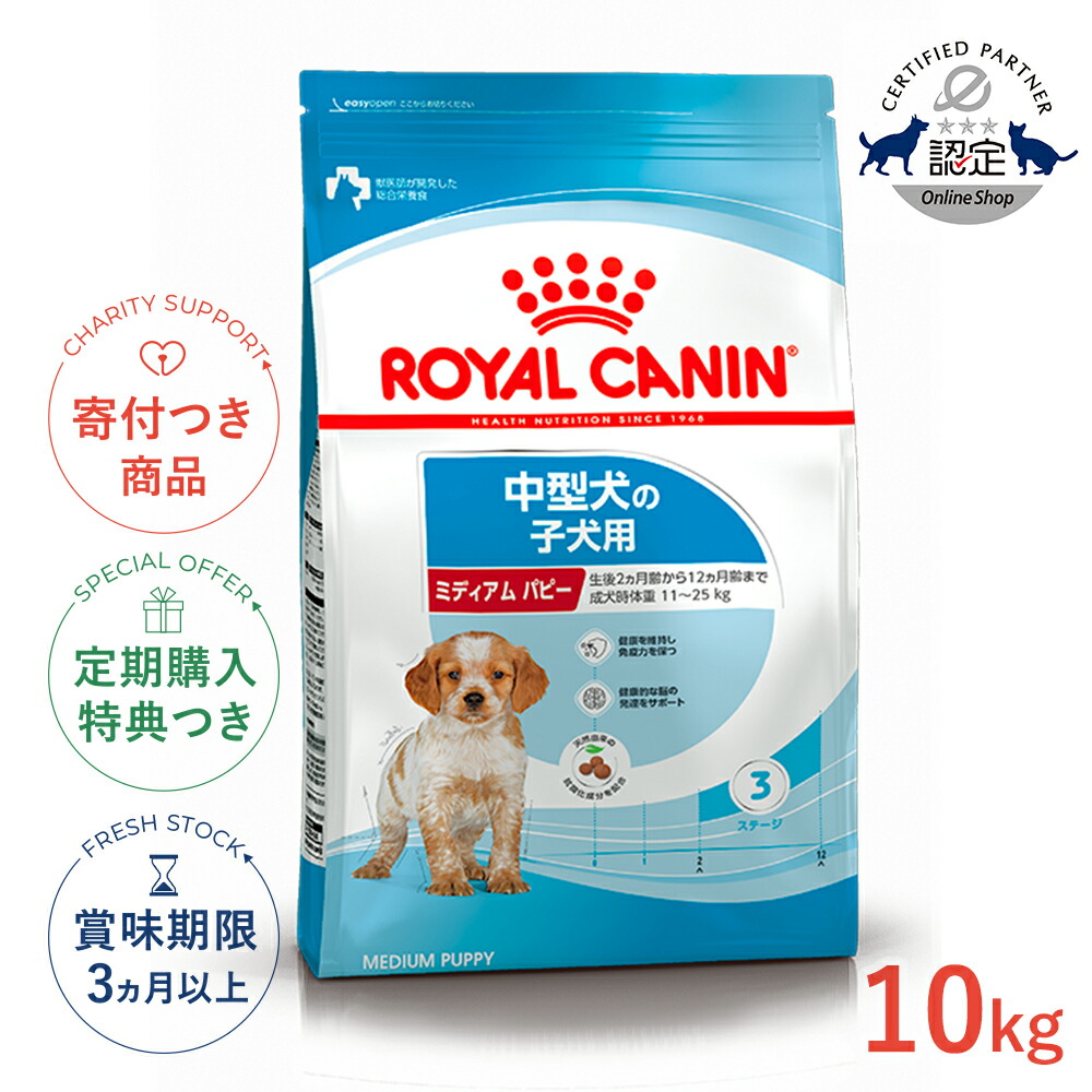 【まり】ロイヤルカナン　ジャイアントパピー １５キロ 楽天市場】【LINE追加で500円OFF！】ロイヤルカナン ミディアム パピー